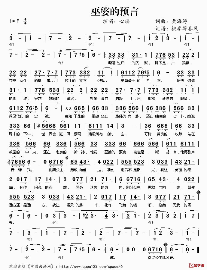 巫婆的预言简谱(歌词)_心瑶演唱_桃李醉春风记谱