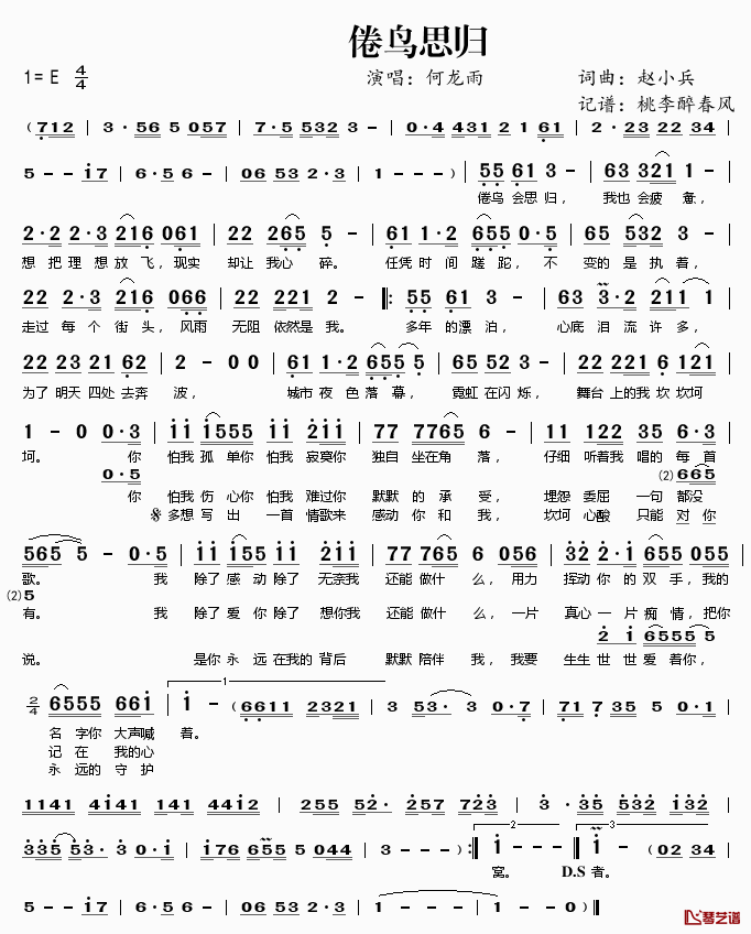 倦鸟思归简谱(歌词)_何龙雨演唱_桃李醉春风记谱