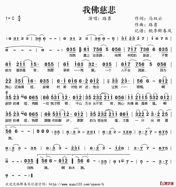 我佛慈悲简谱(歌词)_路勇演唱_桃李醉春风记谱