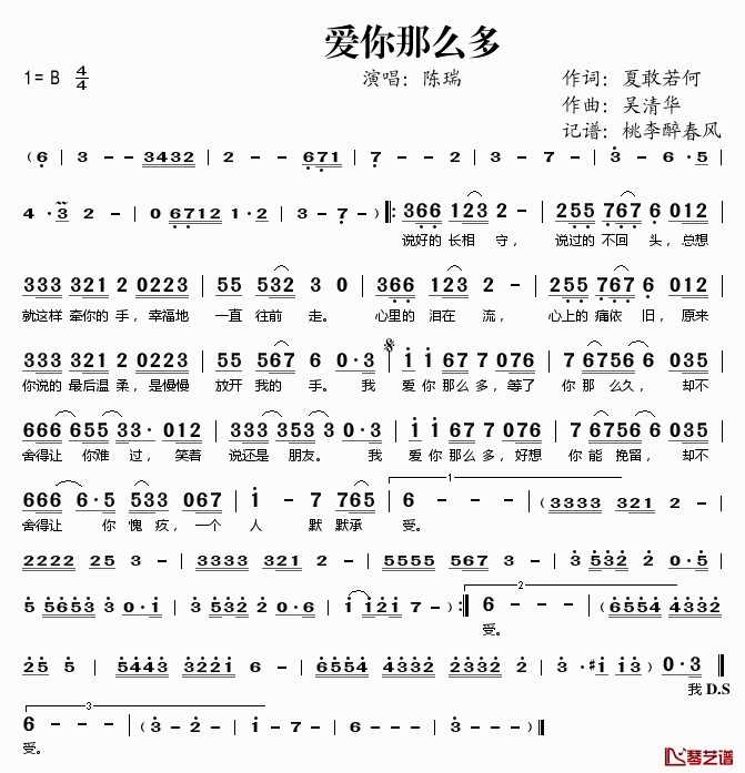 爱你那么多简谱(歌词)_陈瑞演唱_桃李醉春风记谱