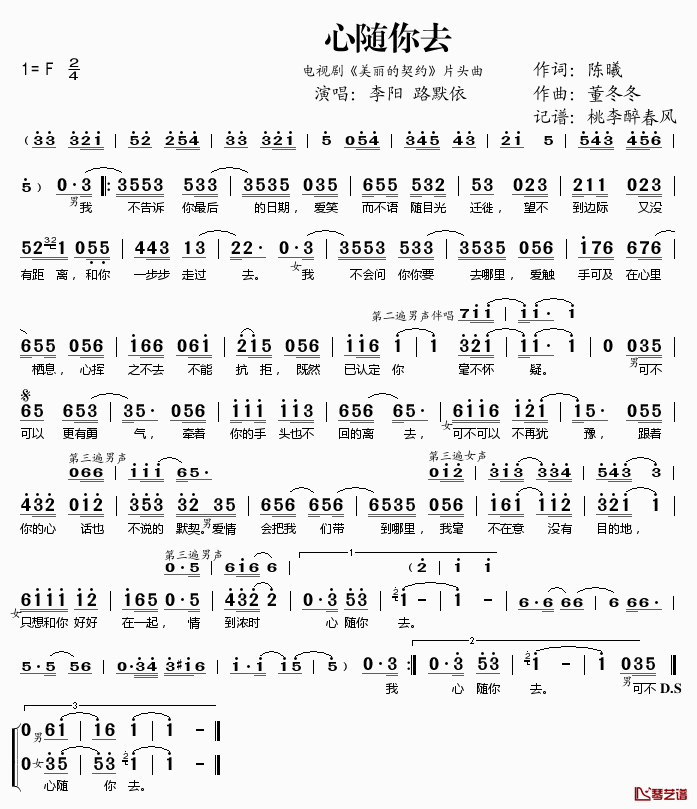 心随你去简谱(歌词)_李阳路默依演唱_电视剧_美丽的契约_片头曲