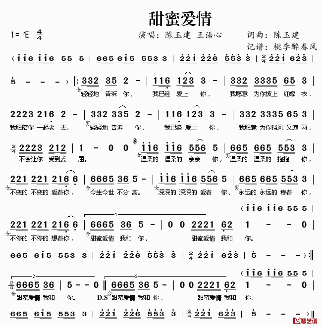 甜蜜爱情简谱(歌词)_陈玉建王语心演唱_桃李醉春风记谱