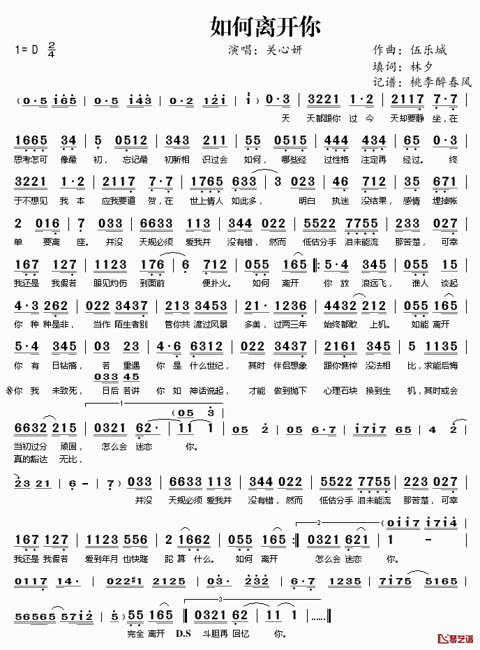 如何离开你简谱(歌词)_关心妍演唱_桃李醉春风记谱