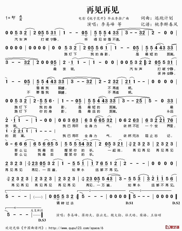 再见再见简谱(歌词)_李易峰等演唱_电影_栀子花开_毕业季推广曲