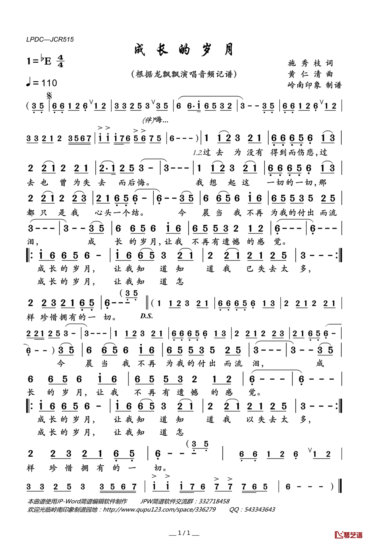 成长的岁月简谱(歌词)_龙飘飘演唱_岭南印象曲谱