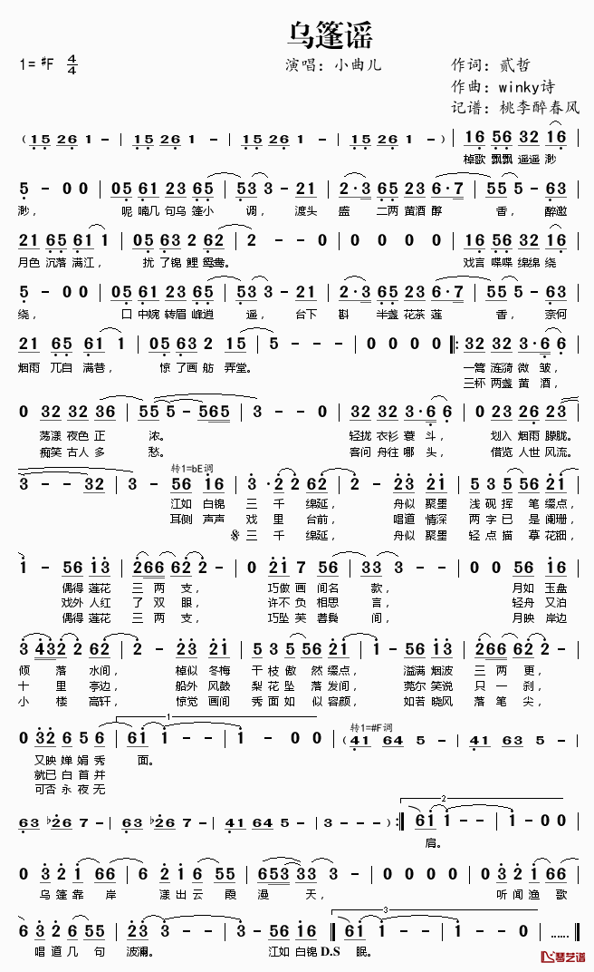 乌蓬谣简谱(歌词)_小曲儿演唱_桃李醉春风记谱