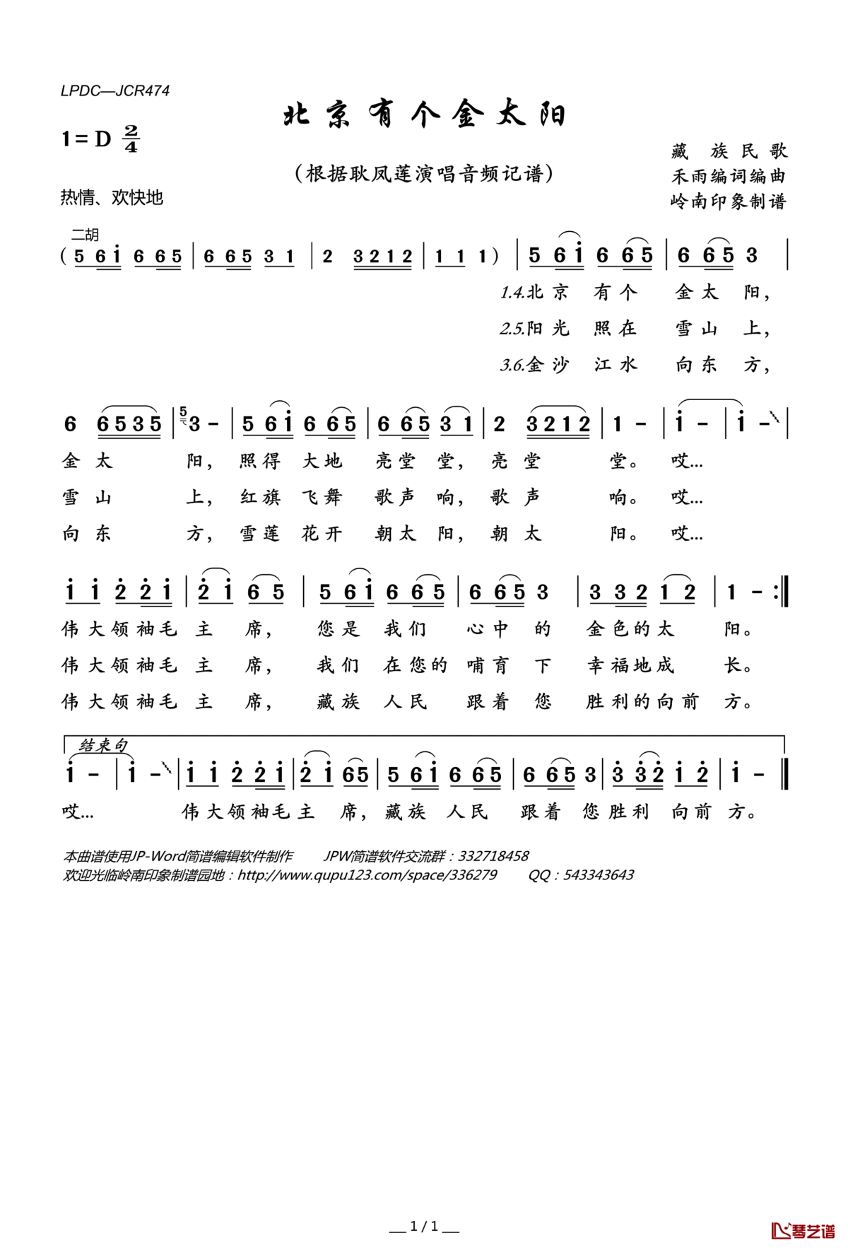 北京有个金太阳简谱(歌词)_耿凤莲演唱_岭南印象曲谱