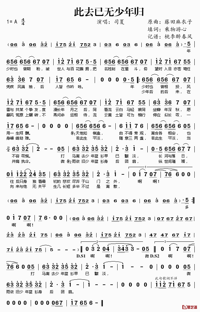 此去已无少年归简谱(歌词)_司夏演唱_桃李醉春风记谱