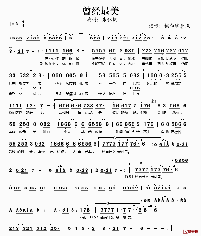 曾经最美简谱(歌词)_朱铭捷演唱_谱友桃李醉春风上传