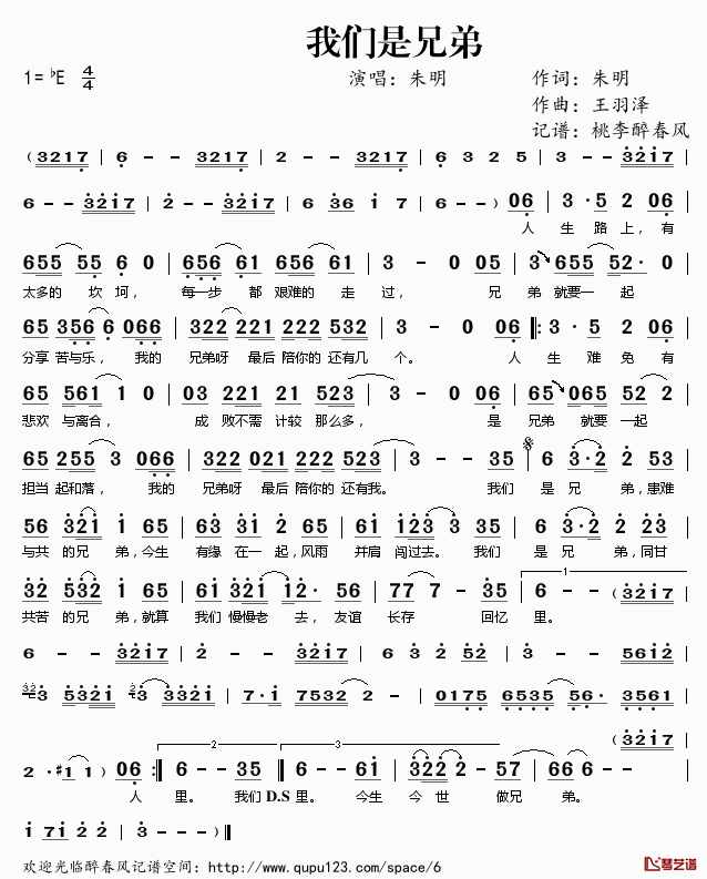 我们是兄弟简谱(歌词)_朱明演唱_桃李醉春风记谱