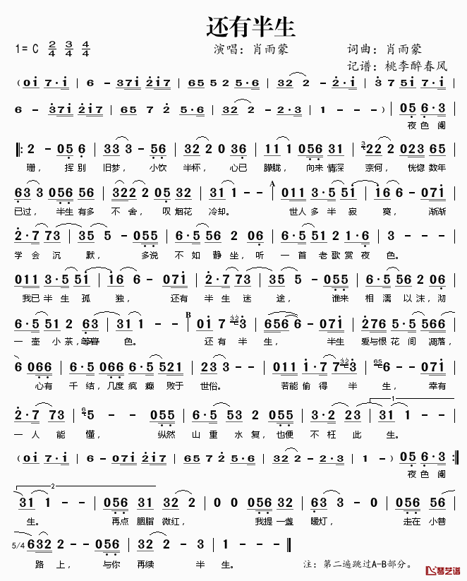 还有半生简谱(歌词)_肖雨蒙演唱_桃李醉春风记谱