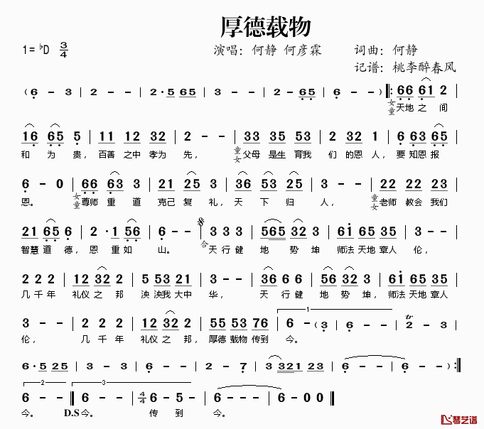 厚德载物简谱(歌词)_何静何彦霖演唱_桃李醉春风记谱