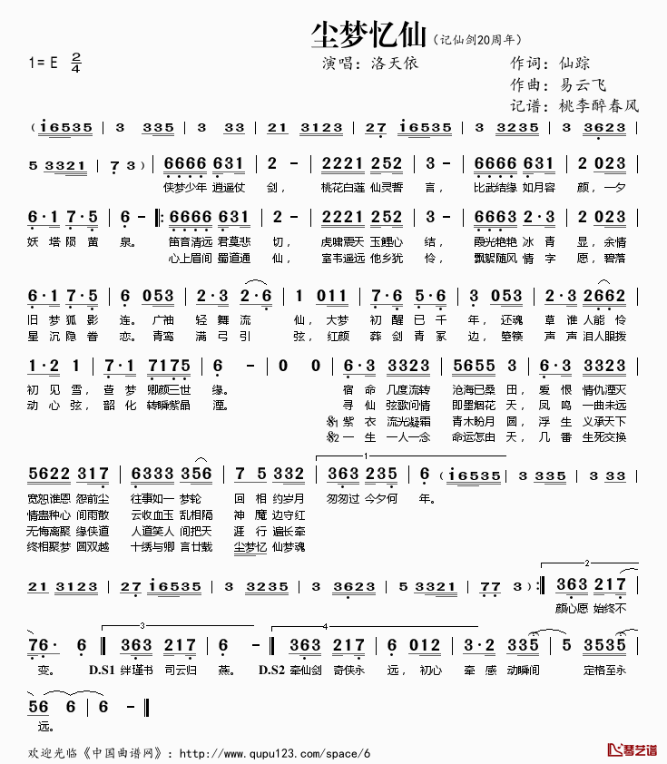 尘梦忆仙简谱(歌词)_洛天依演唱_桃李醉春风记谱