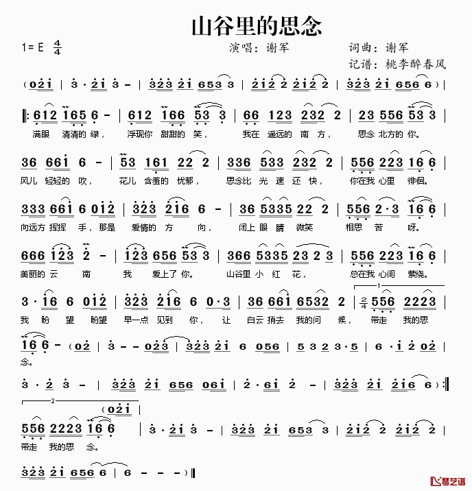 山谷里的思念简谱(歌词)_谢军演唱_桃李醉春风记谱