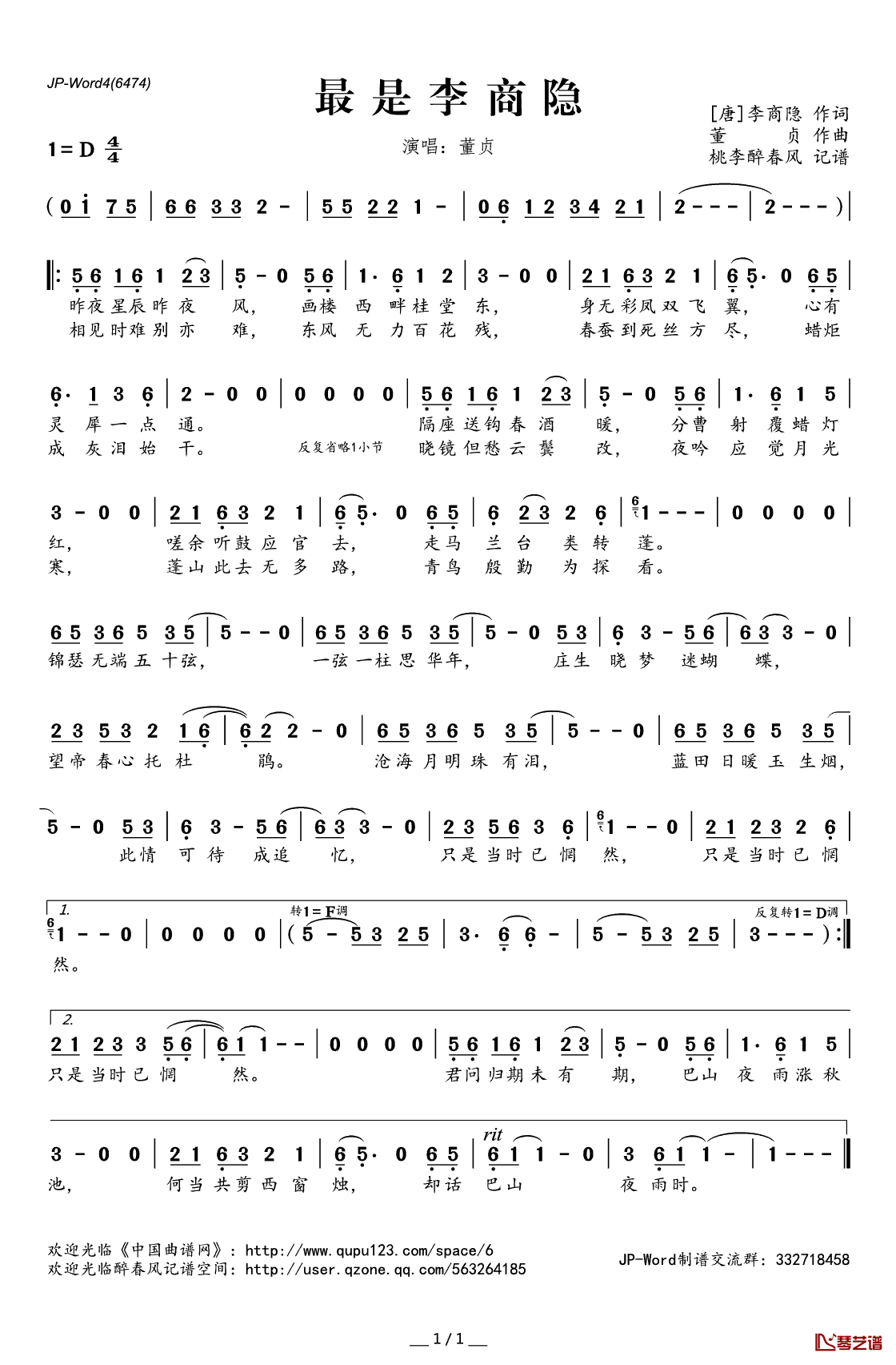 ​最是李商隐_简谱(歌词)_董贞演唱_桃李醉春风记谱