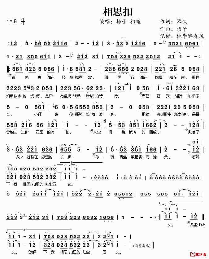 相思扣简谱(歌词)_杨子相随演唱_桃李醉春风记谱