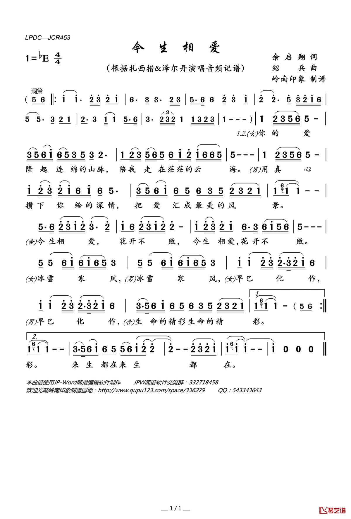 今生相爱简谱(歌词)_扎西措&泽尔丹演唱_岭南印象曲谱