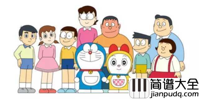 Doraemon（哆啦A梦之歌）简谱___大杉久美子__一下就把我拉回到儿时的年代，回忆是那么的深刻与美好