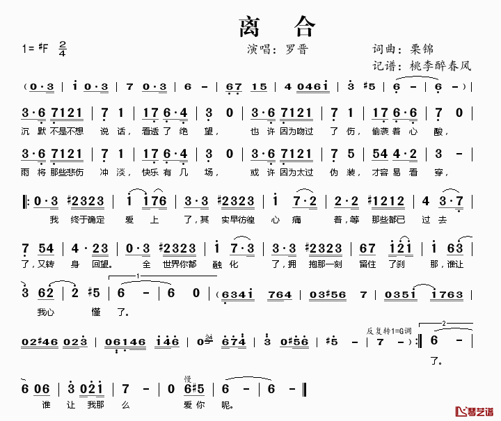 离合简谱(歌词)_罗晋演唱_桃李醉春风记谱