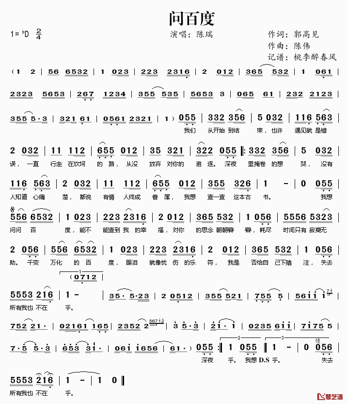 问百度简谱(歌词)_陈瑞演唱_桃李醉春风记谱