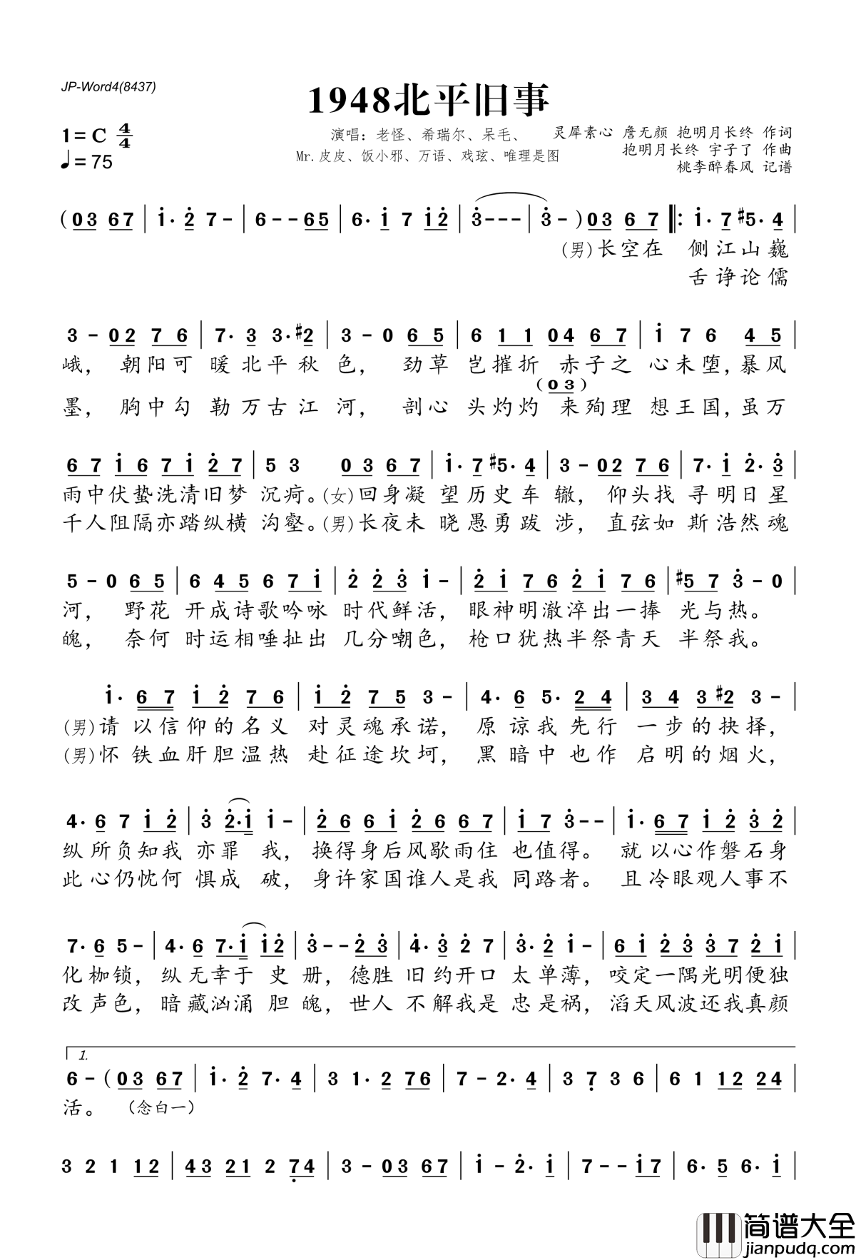 1948北平旧事简谱(歌词)_老怪、希瑞尔、呆毛、Mr.皮皮、饭小邪、万语、戏玹、唯理是图演唱_桃李醉春风记谱