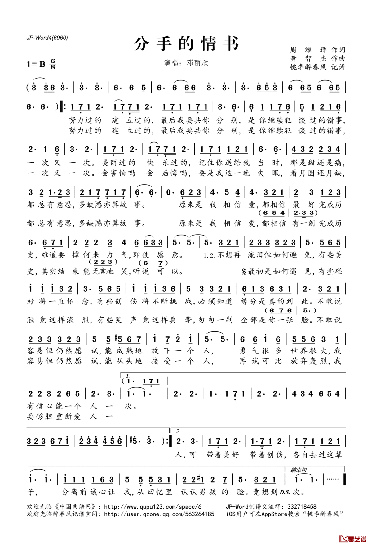 分手的情书简谱(歌词)_邓丽欣演唱_桃李醉春风记谱