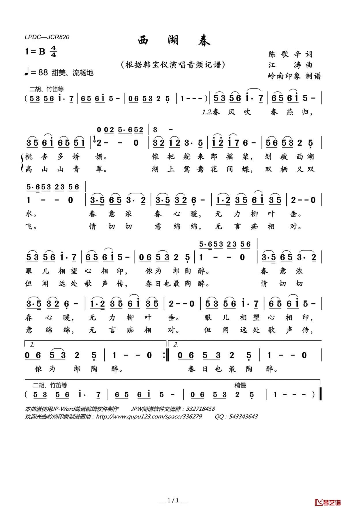 西湖春简谱(歌词)_韩宝仪演唱_岭南印象曲谱