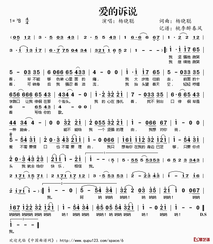 爱的诉说简谱(歌词)_杨晓聪演唱_桃李醉春风记谱