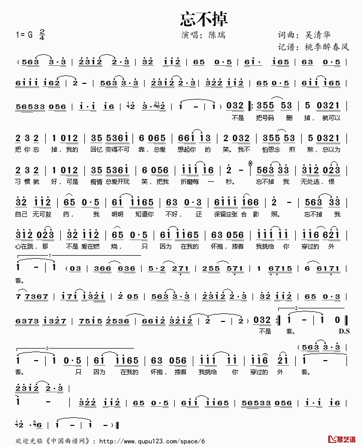 忘不掉简谱(歌词)_陈瑞演唱_桃李醉春风记谱