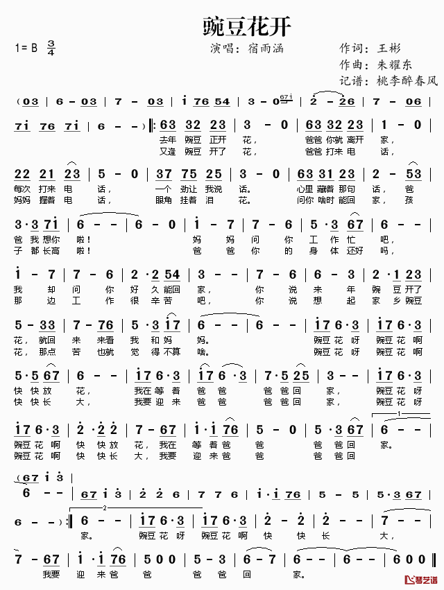 豌豆花开简谱(歌词)_宿雨涵演唱_桃李醉春风记谱