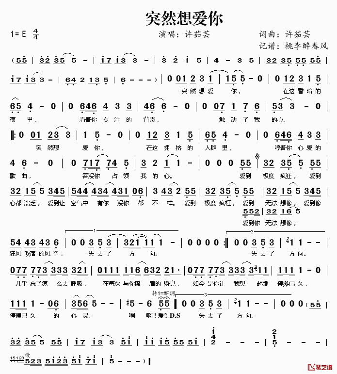 突然想爱你简谱(歌词)_许茹芸演唱_桃李醉春风记谱