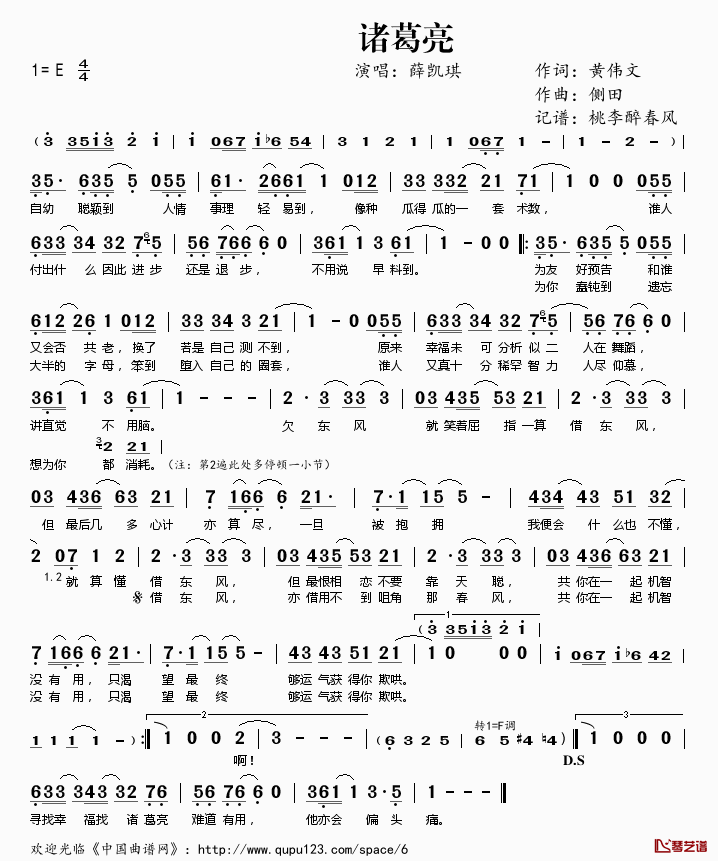 诸葛亮简谱(歌词)_薛凯琪演唱_桃李醉春风记谱