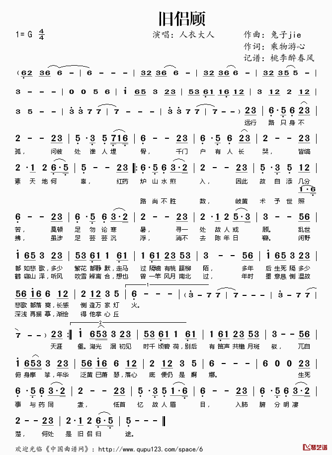 旧侣顾简谱(歌词)_人衣大人演唱_桃李醉春风记谱