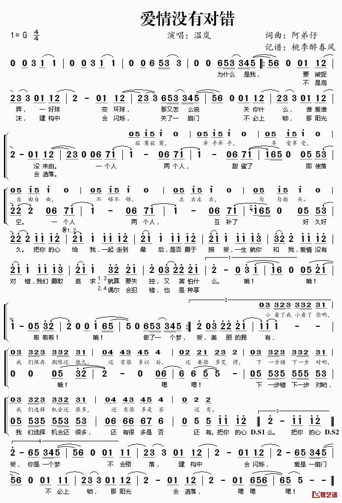 爱情没有对错简谱(歌词)_温岚演唱_桃李醉春风记谱