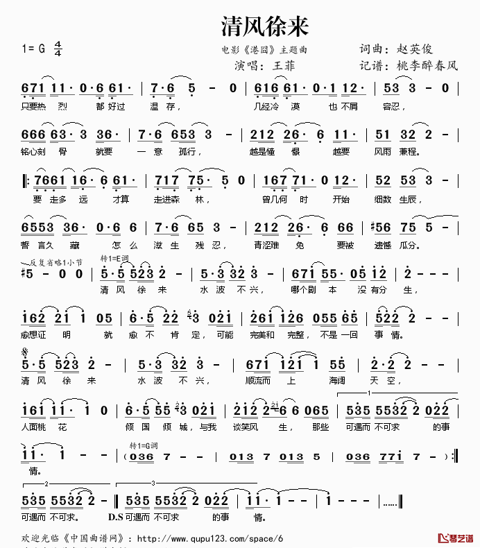 ​清风徐来简谱(歌词)_王菲演唱_电影_港囧_主题曲