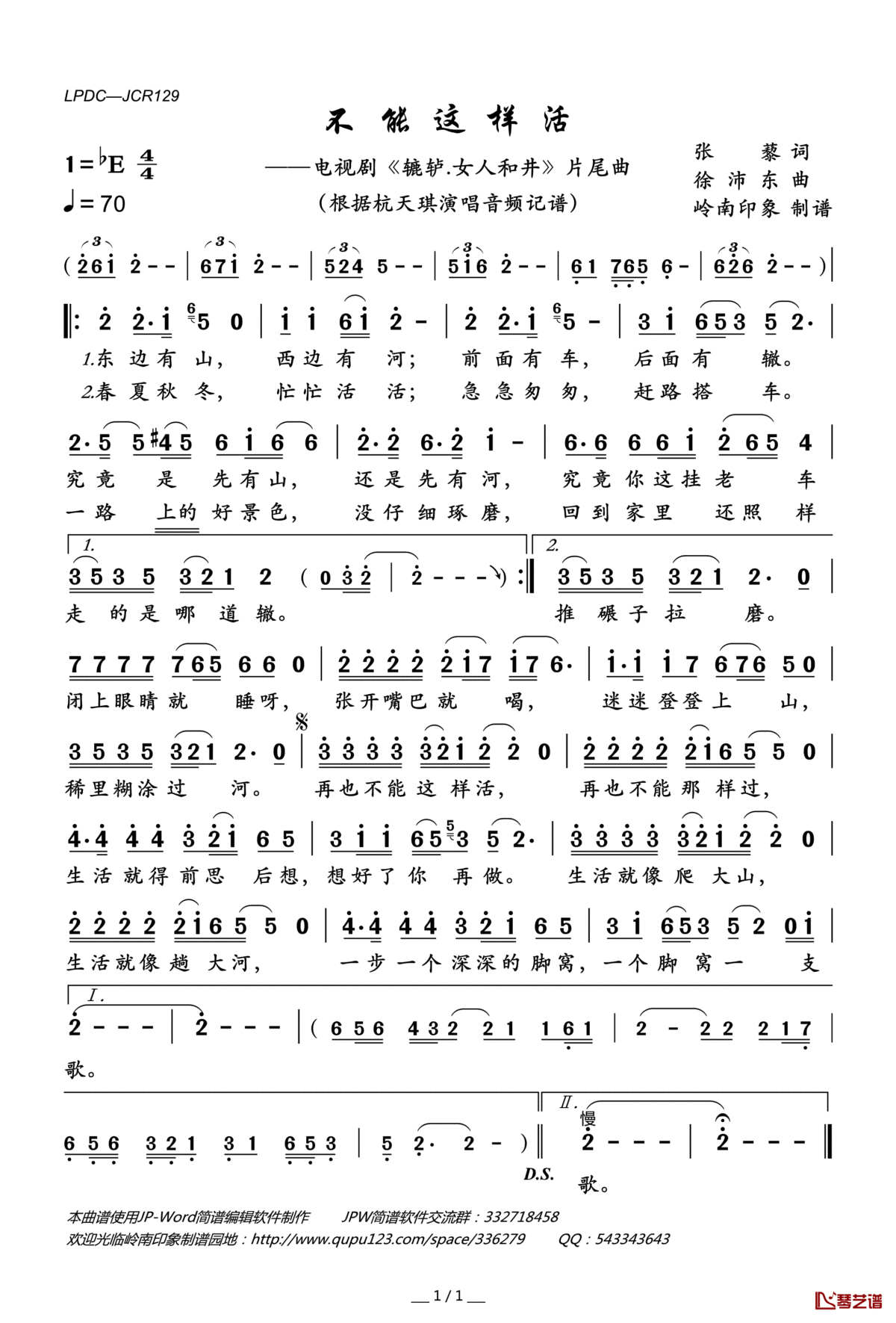 不能这样活简谱(歌词)_杭天琪演唱_岭南印象曲谱