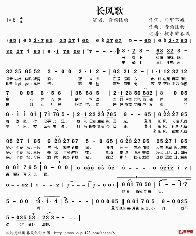 长风歌简谱(歌词)_音频怪物演唱_桃李醉春风记谱