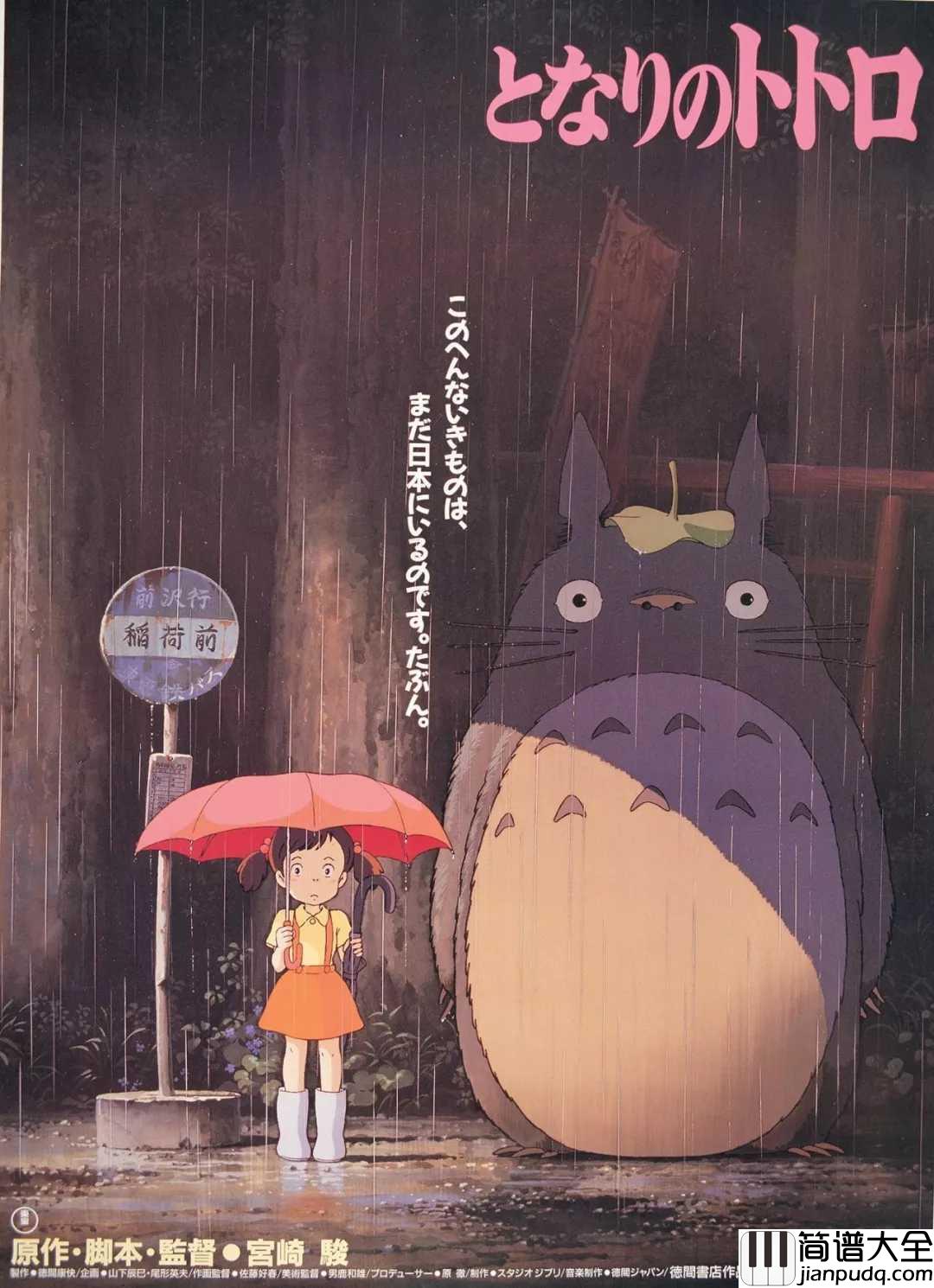 My_Neighbor_Totoro_Theme（龙猫主题曲）简谱_久石譲____孩子眼里的东西，长大了再也看不到