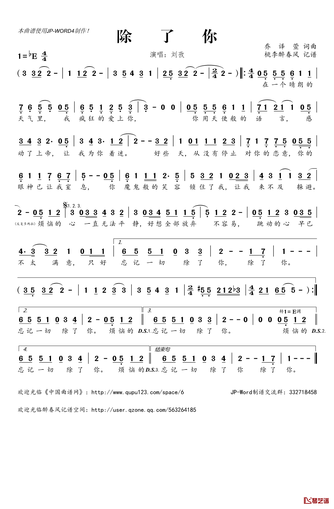 ​除了你简谱(歌词)_刘孜演唱_桃李醉春风记谱