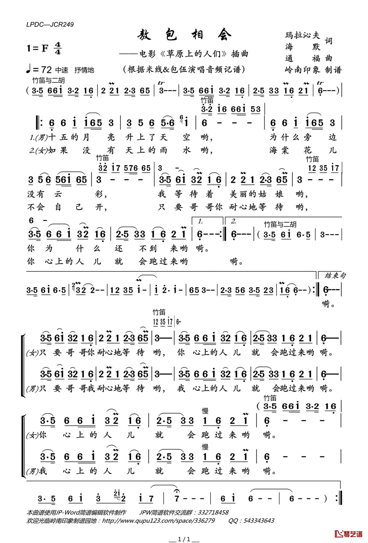 敖包相会简谱(歌词)_米线/包伍演唱_岭南印象曲谱