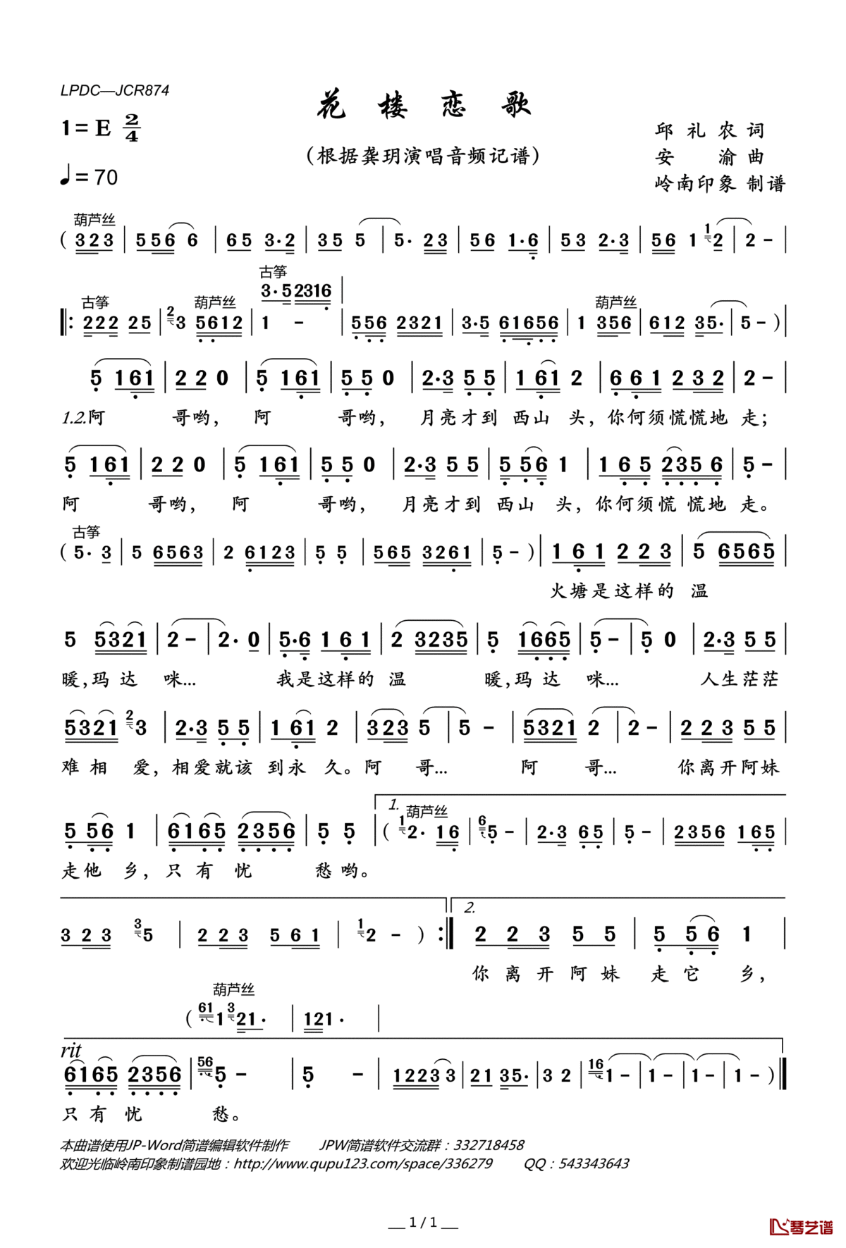 花楼恋歌简谱(歌词)_龚玥演唱_岭南印象曲谱