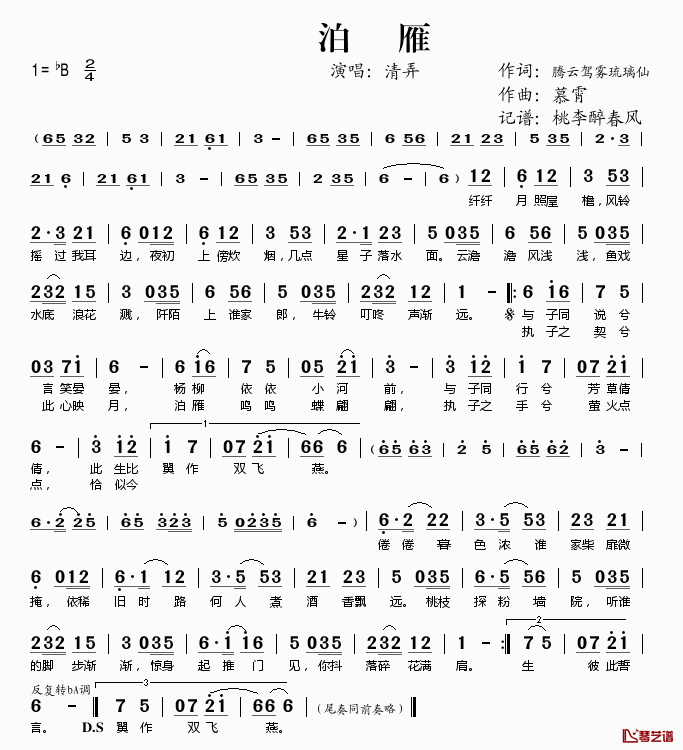 泊雁简谱(歌词)_清弄演唱_桃李醉春风记谱