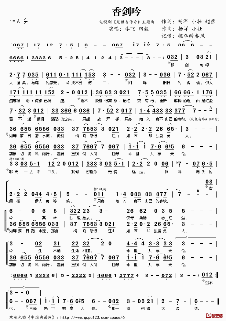 香剑吟简谱(歌词)_李飞田毅演唱_电视剧_楚留香传奇_主题曲