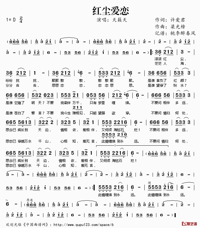 红尘爱恋简谱(歌词)_天籁天演唱_桃李醉春风记谱