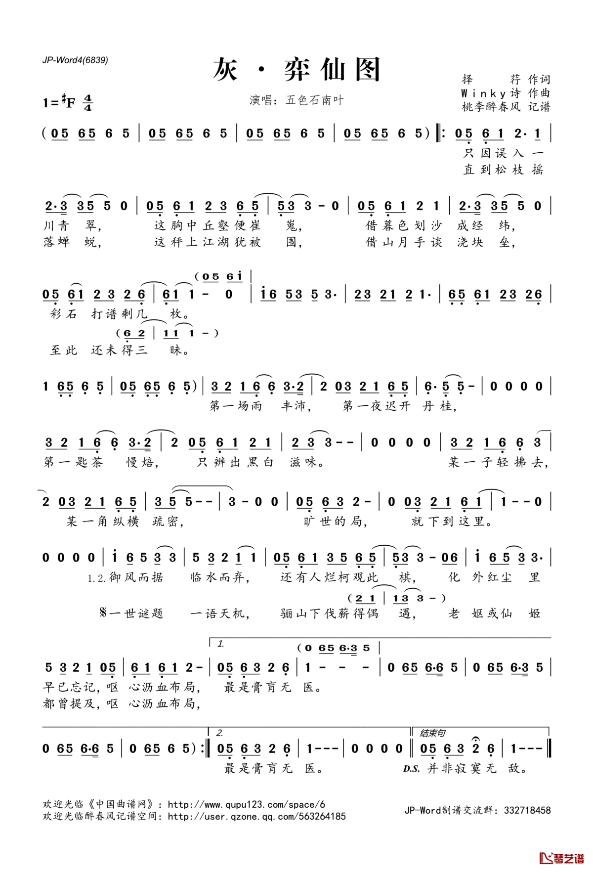 灰·弈仙图简谱(歌词)_五色石南叶演唱_桃李醉春风记谱