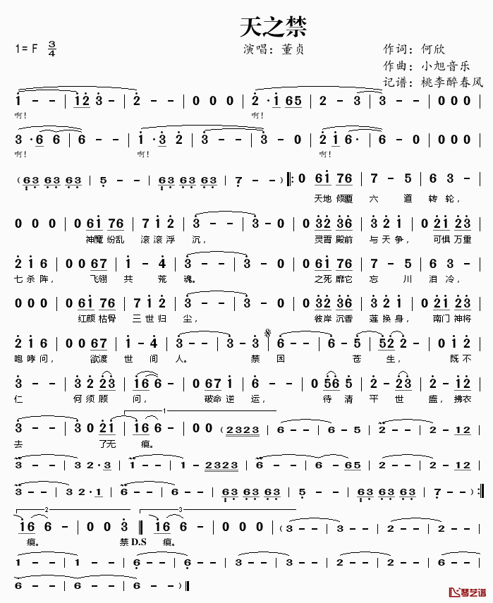 天之禁简谱(歌词)_董贞演唱_桃李醉春风记谱