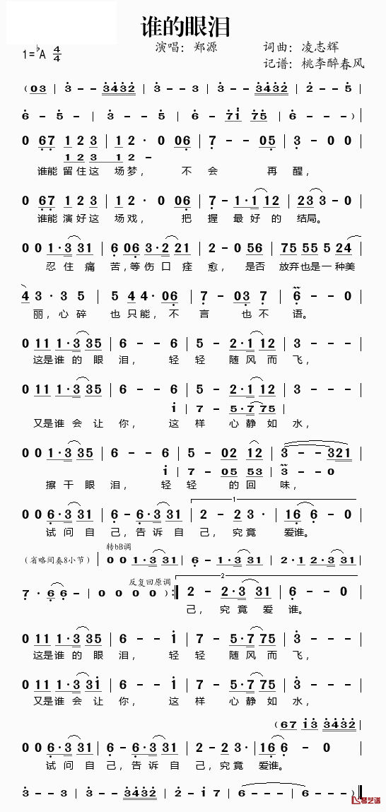 谁的眼泪简谱(歌词)_郑源演唱_桃李醉春风记谱