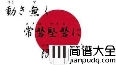 君が代（君之代）简谱_____日本国歌，“全球通”必须得听的一首国歌