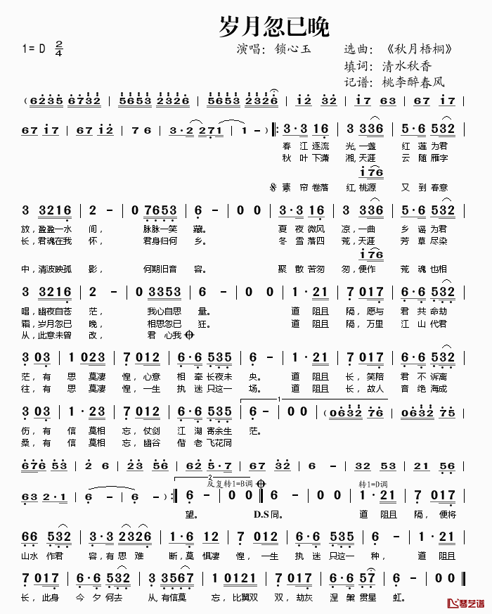 岁月忽已晚简谱(歌词)_锁心玉演唱_桃李醉春风记谱