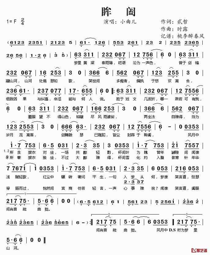 眸阖简谱(歌词)_小曲儿演唱_桃李醉春风记谱